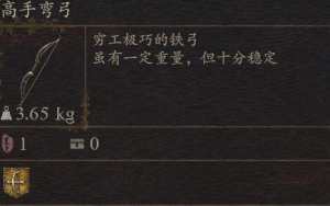 《龙之信条2》武器高手弯弓如何