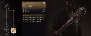 《黑神话：奥创》昆棍·百眼的