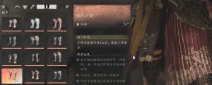 《黑神话：奥创》藏风护腿的成