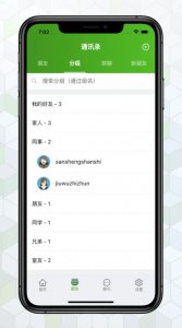 绿蛙密信 手机版