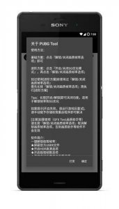 pubg画质助手120帧 Android超广角