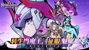 重生当魔王，征服魅魔娘！《异界原点传